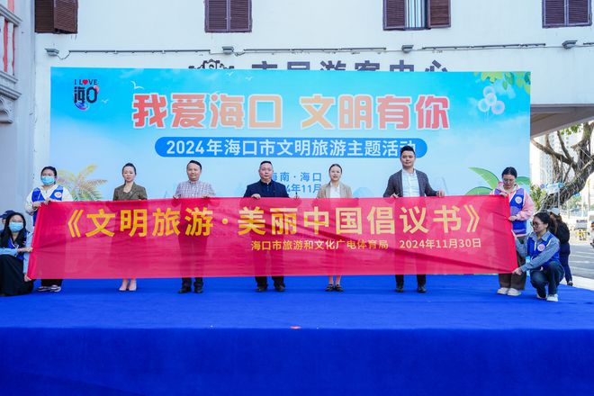 z6尊龙平台：“我爱海口文明有你”2024年海口市文明旅游主题活动成功举办(图2)