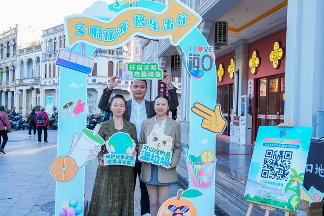 z6尊龙平台：“我爱海口文明有你”2024年海口市文明旅游主题活动成功举办(图5)