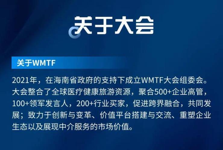 倒计时10天2024WMTF-IWTC-国际康养旅游大会暨真健康小镇实践之路探索(图1)
