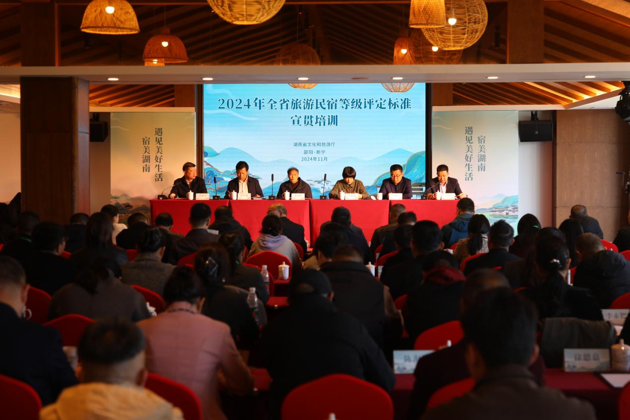 湖南省旅游民宿等级评定标准宣贯培训在新宁举行(图1)