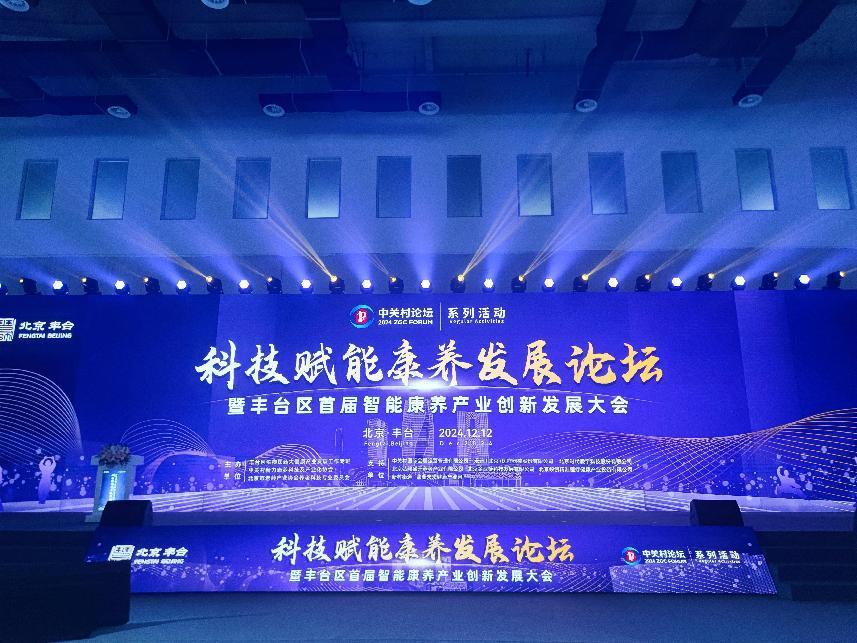北京人寿坚守“保险+康养”双轮驱动战略助力康养产业高质量发展(图1)