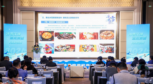 2024鸡西市冬季冰雪旅游季暨招商推介会在哈尔滨举行(图1)