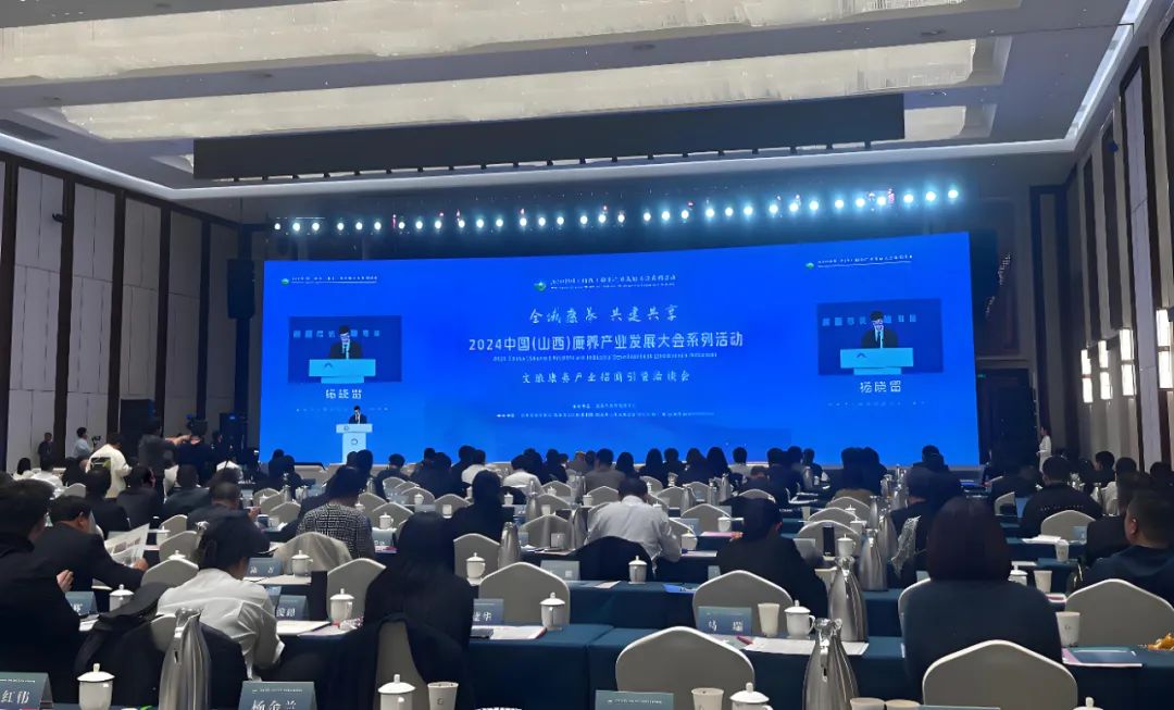 2024中国（山西）文旅康养产业招商引资洽谈会举行(图1)