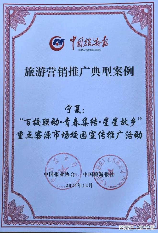 z6尊龙入口：2024中国旅游产业影响力案例揭晓宁夏三项案例入选。(图2)