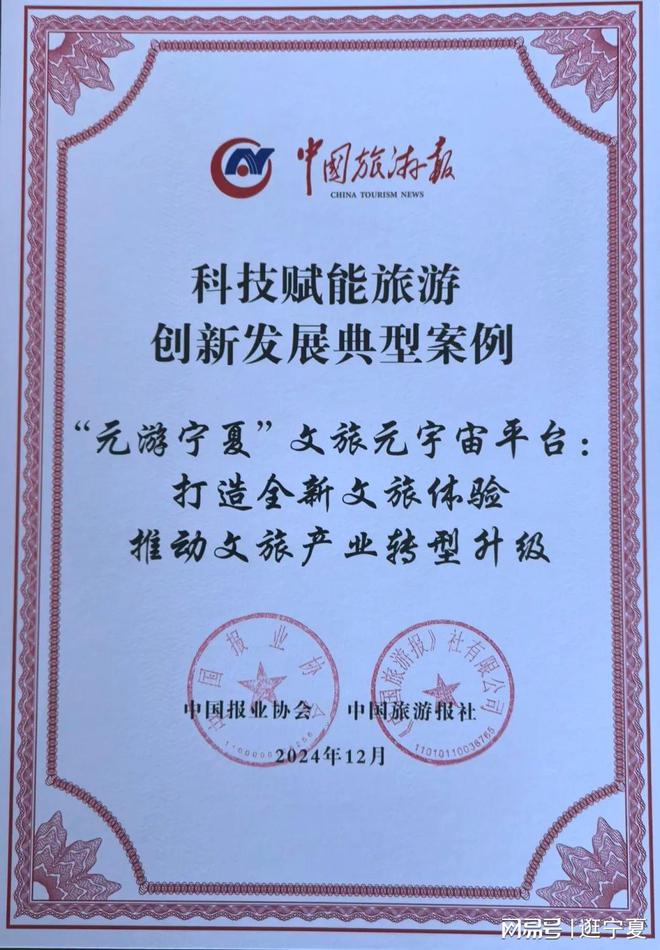 z6尊龙入口：2024中国旅游产业影响力案例揭晓宁夏三项案例入选。(图3)