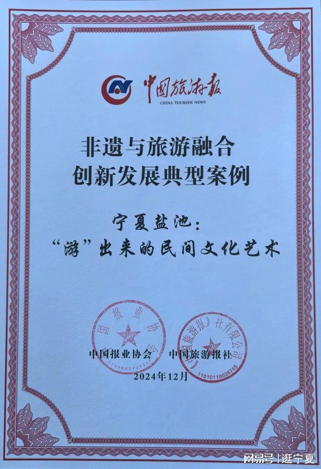 z6尊龙入口：2024中国旅游产业影响力案例揭晓宁夏三项案例入选。(图4)