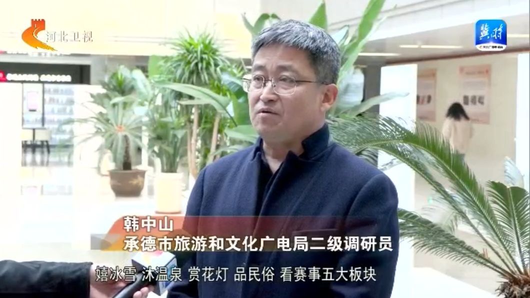 【走地市探寻主导产业拉动力】③承德：着力打造这么近那么美养老到河北的康养旅游标杆地(图10)