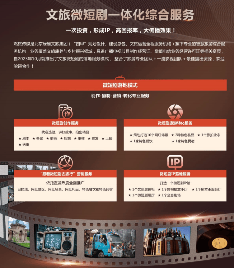 绿维文旅：年终盘点2024年影响旅游发展的十件大事(图3)