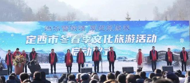 “燃冰雪激情享温泉康养”定西市冬春季文化旅游活动在渭源启动(图2)