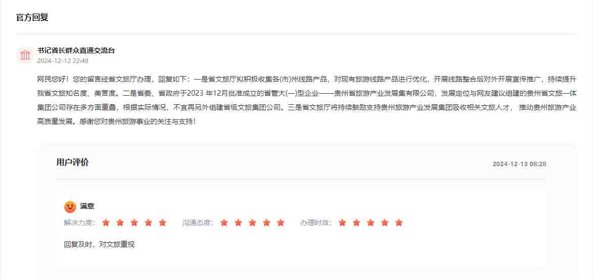 人民建议丨民之所盼政有所为贵州旅游发展的方向如你所愿(图2)