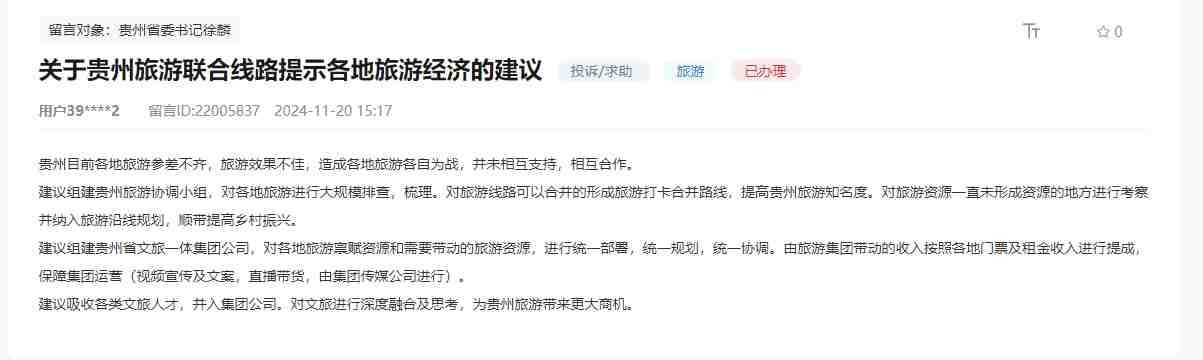 人民建议丨民之所盼政有所为贵州旅游发展的方向如你所愿(图1)