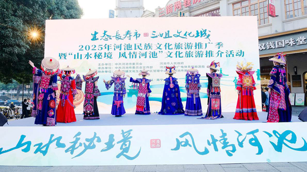 z6尊龙·中国网站：2025年河池民族文化旅游推广季暨“山水秘境风情河池”文化旅游推介活动在南宁举行(图1)