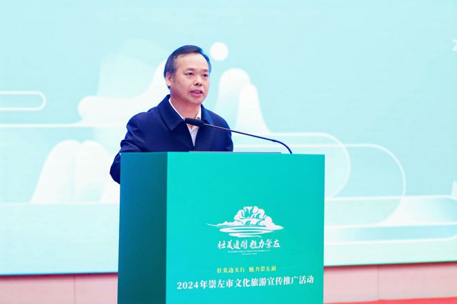 2024年崇左市文化旅游宣传推广活动在京举行(图2)