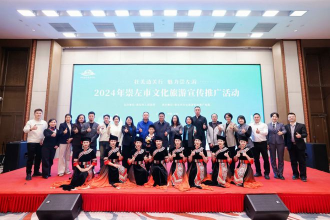 2024年崇左市文化旅游宣传推广活动在京举行(图1)