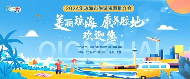 美丽琼海康养胜地欢迎您！——琼海市旅游资源推介会邀您共襄盛举(图1)