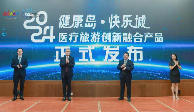 “医疗+康养+旅游”博鳌乐城推出7款医疗旅游创新融合产品(图2)