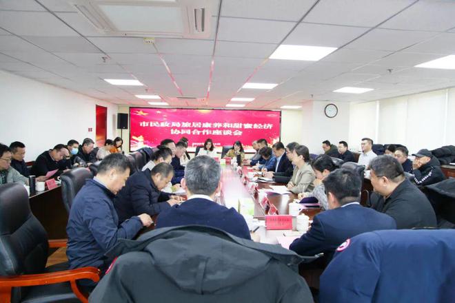 感知山东青岛市民政局召开甜蜜经济和旅居康养协同合作座谈会(图1)