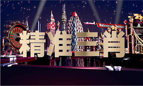 2023香港最准免费资料V(图1)