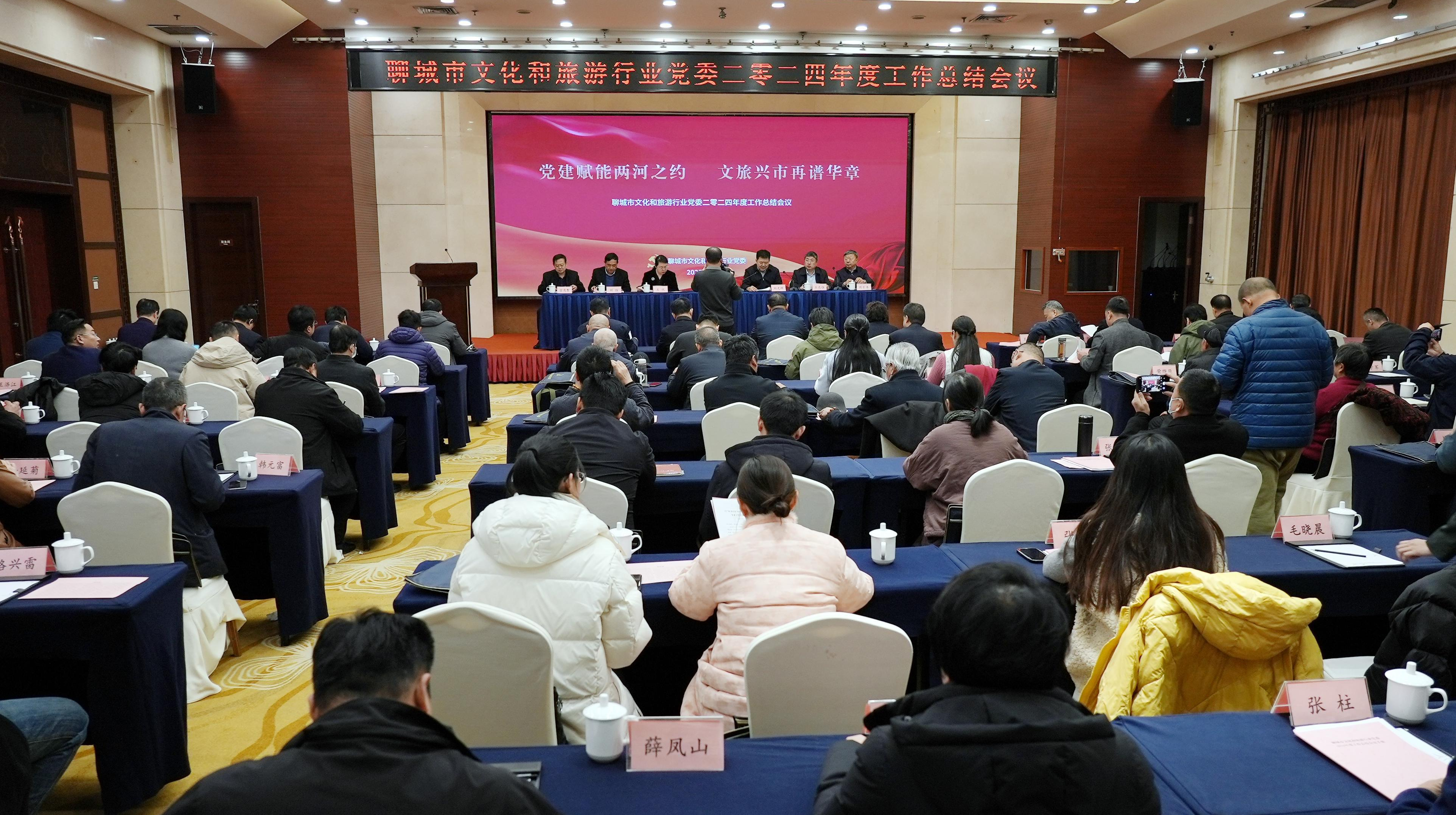 聊城市文旅行业2024年度总结会圆满召开明确“十四五”收官年发展蓝图(图2)