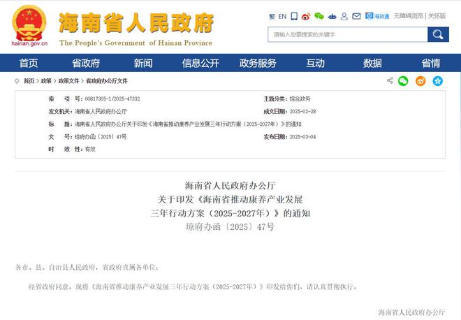 海南康养产业三年蓝图出炉构建＂健康中国＂海南样板(图1)