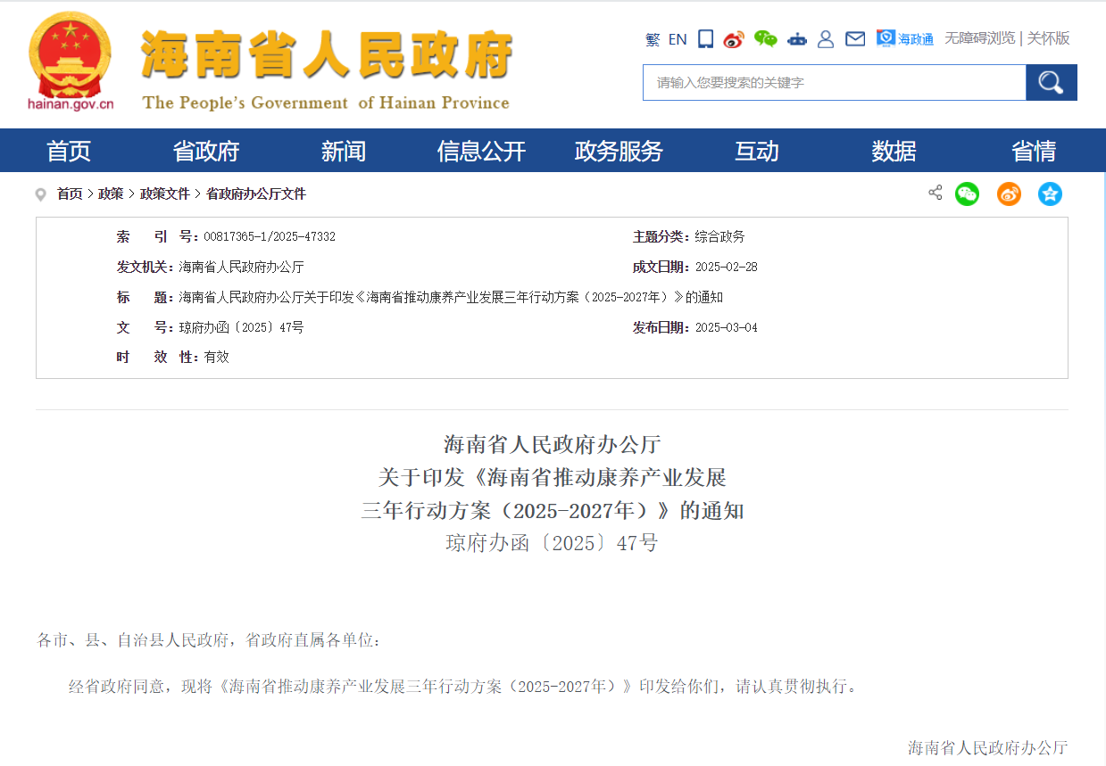 海南康养产业三年蓝图出炉构建健康中国海南样板(图1)