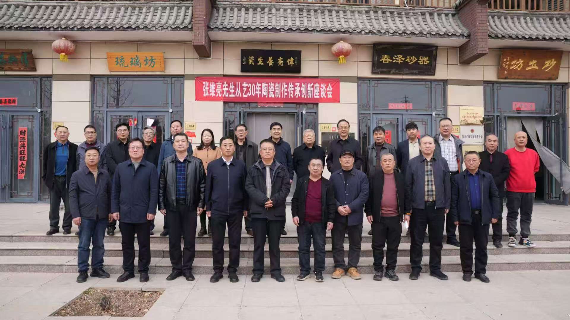 张维亮从艺三十年陶瓷制作传承创新座谈会在山西平定召开(图1)