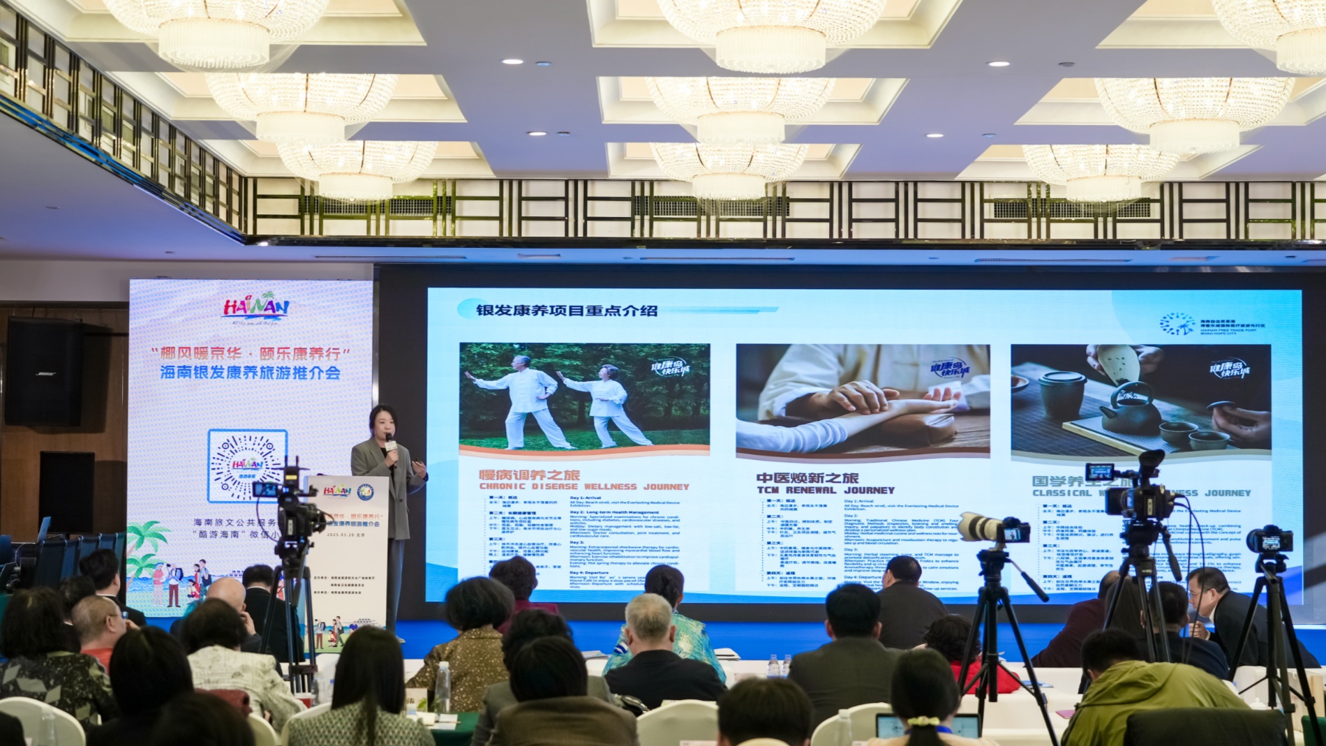 z6尊龙·中国网站：海南银发康养旅游推介会在京举办(图1)