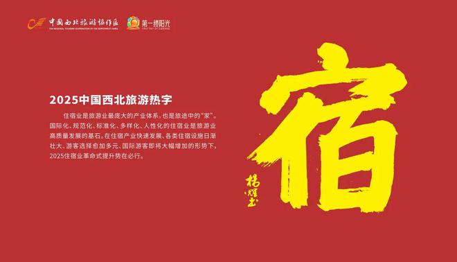 西北旅游协作区发布2024旅游热词和2025热字(图3)