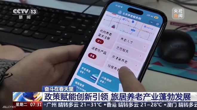 “潮老人”系列二：“吃住行游”一站式康养银发族爱上“候鸟式”旅居(图13)