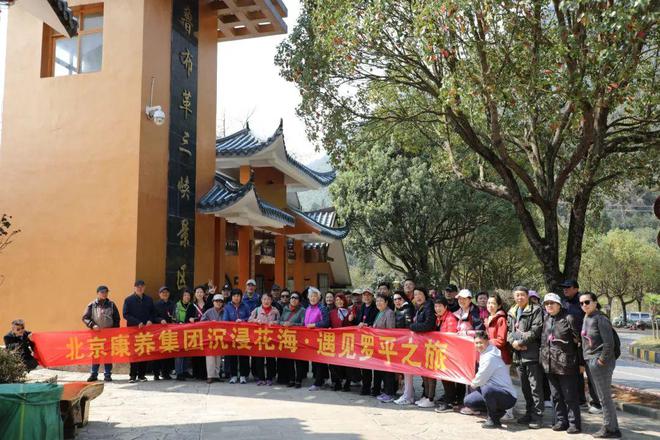 z6尊龙平台：罗平：康养旅居新体验圆满旅程暖人心(图1)