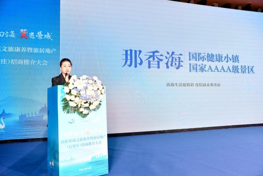 荣成文旅康养暨旅居地产招商推介惊艳石家庄打造冀鲁文旅协同发展新样板(图3)