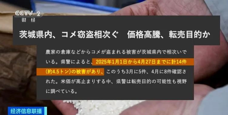z6尊龙平台：价格暴涨！大米频频被盗日本什么情况？(图3)