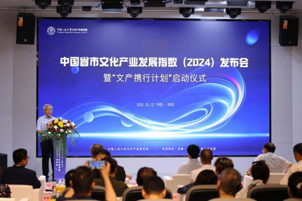 2024中国省市文化产业发展指数重磅发布文产携行计划启动(图2)
