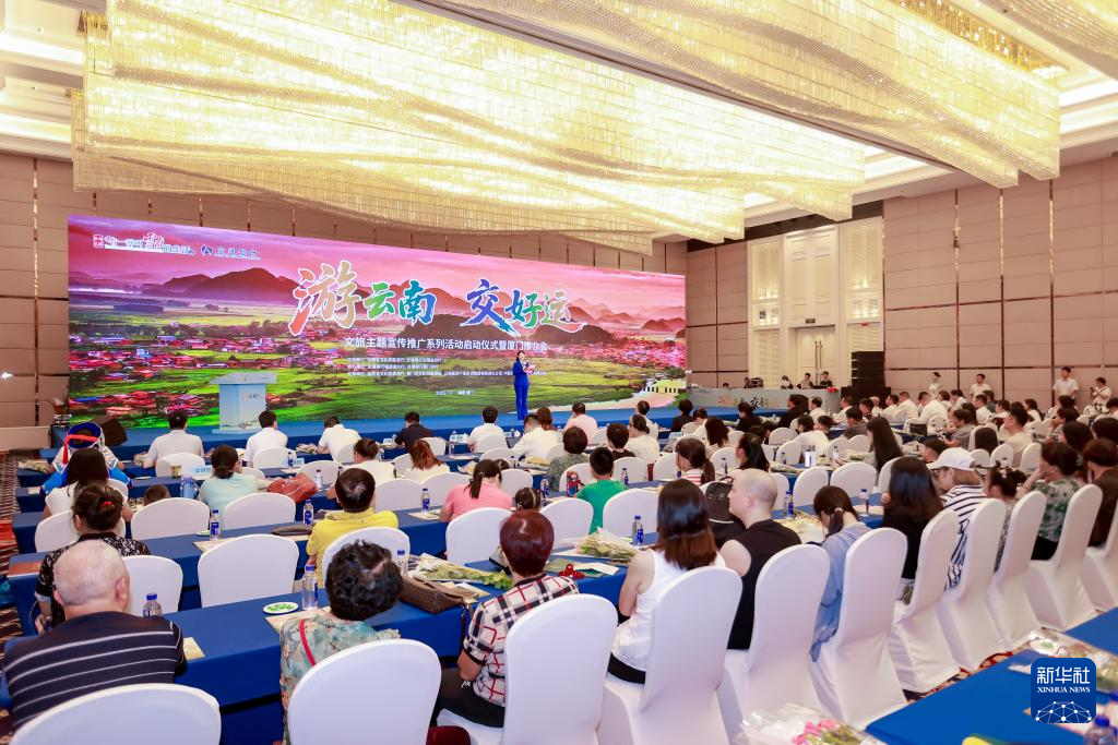 “游云南交好运”文旅主题宣传推广系列活动暨推介会在厦门举行_新华网(图1)