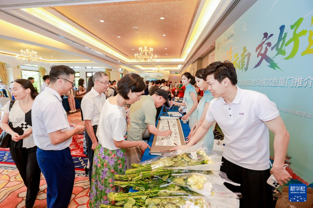 “游云南交好运”文旅主题宣传推广系列活动暨推介会在厦门举行_新华网(图2)