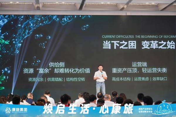 京瑞康旅“康旅世界”战略发布以创新科技破局康养旅居发展瓶颈(图3)