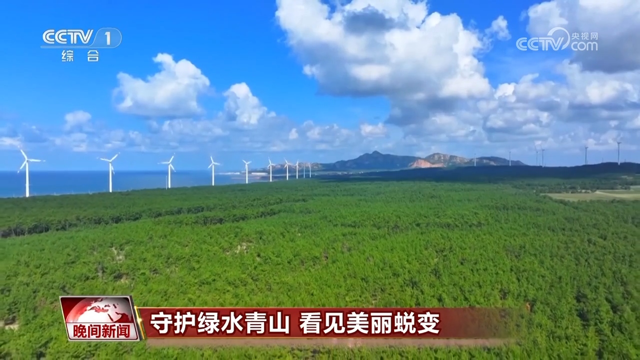 守护绿水青山看见美丽蜕变(图1)