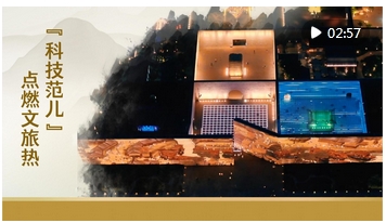 z6尊龙·中国网站：新业态、深体验、富创意——看2024年中国文旅产业发展(图8)