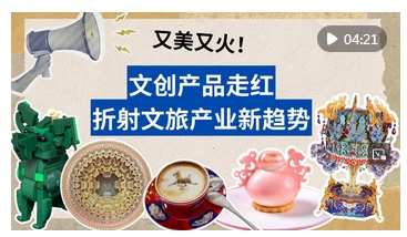 z6尊龙·中国网站：新业态、深体验、富创意——看2024年中国文旅产业发展(图9)