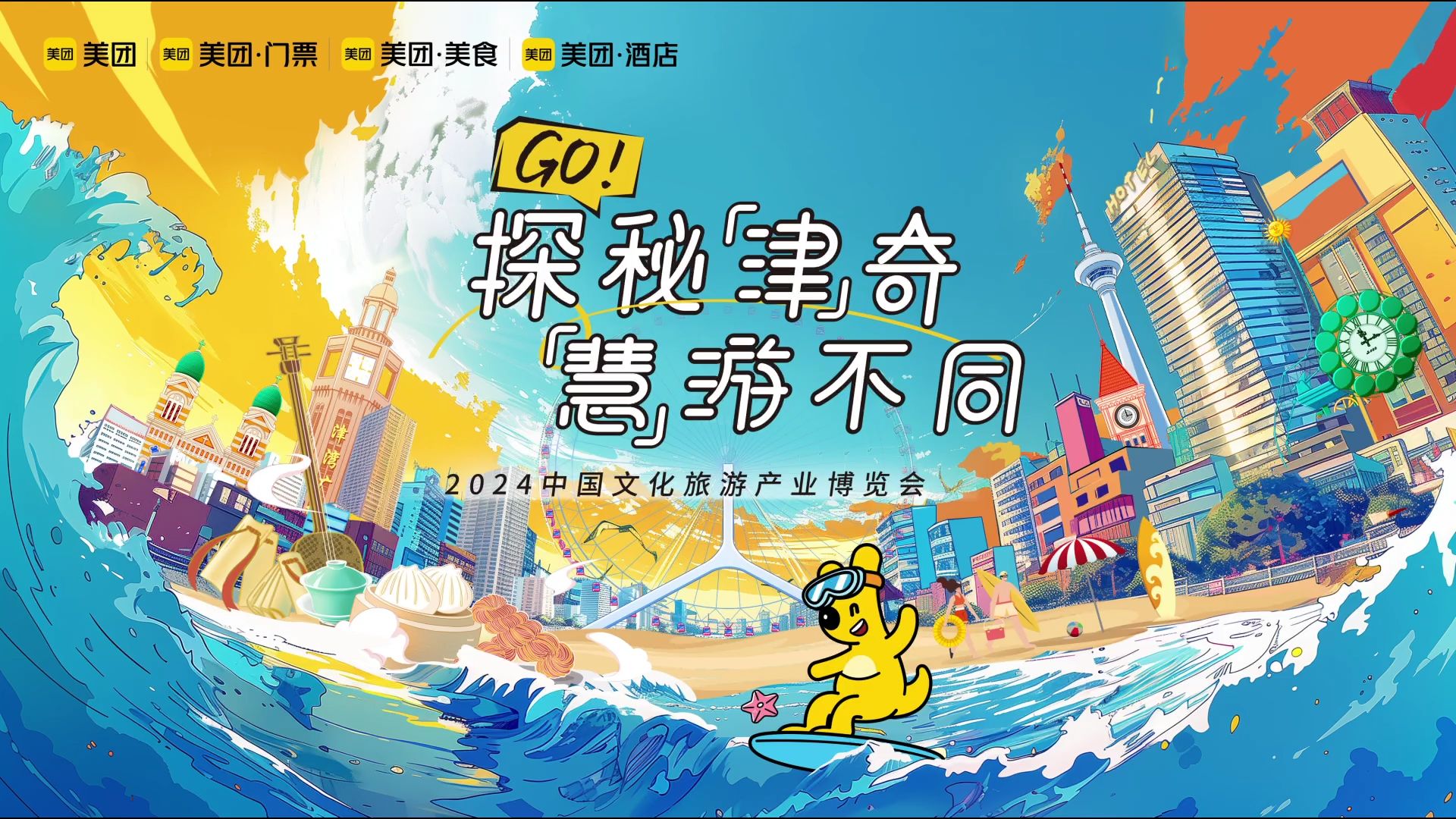 2024年旅游市场延续增长盛况带你看懂全域旅游产业链上中下游(图2)