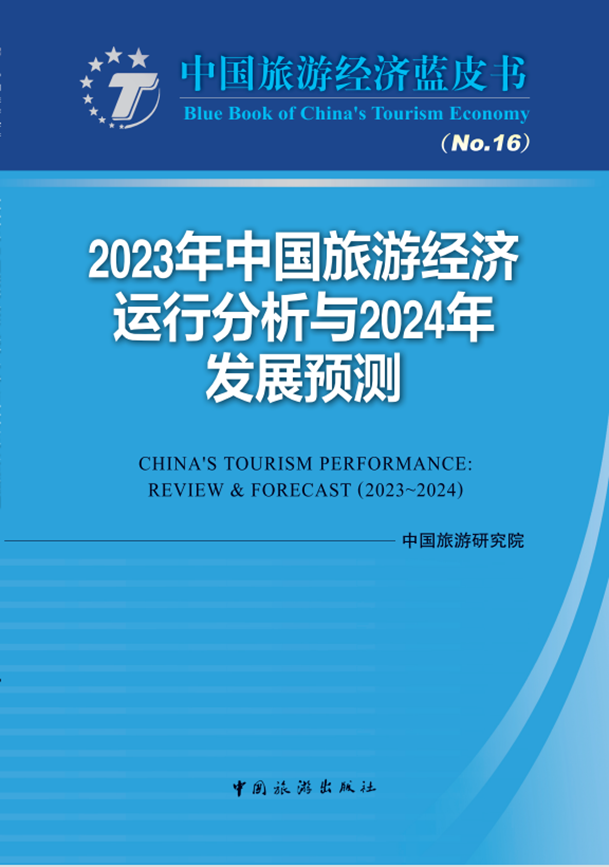 预计2024年国内旅游人数或超60亿人次(图1)
