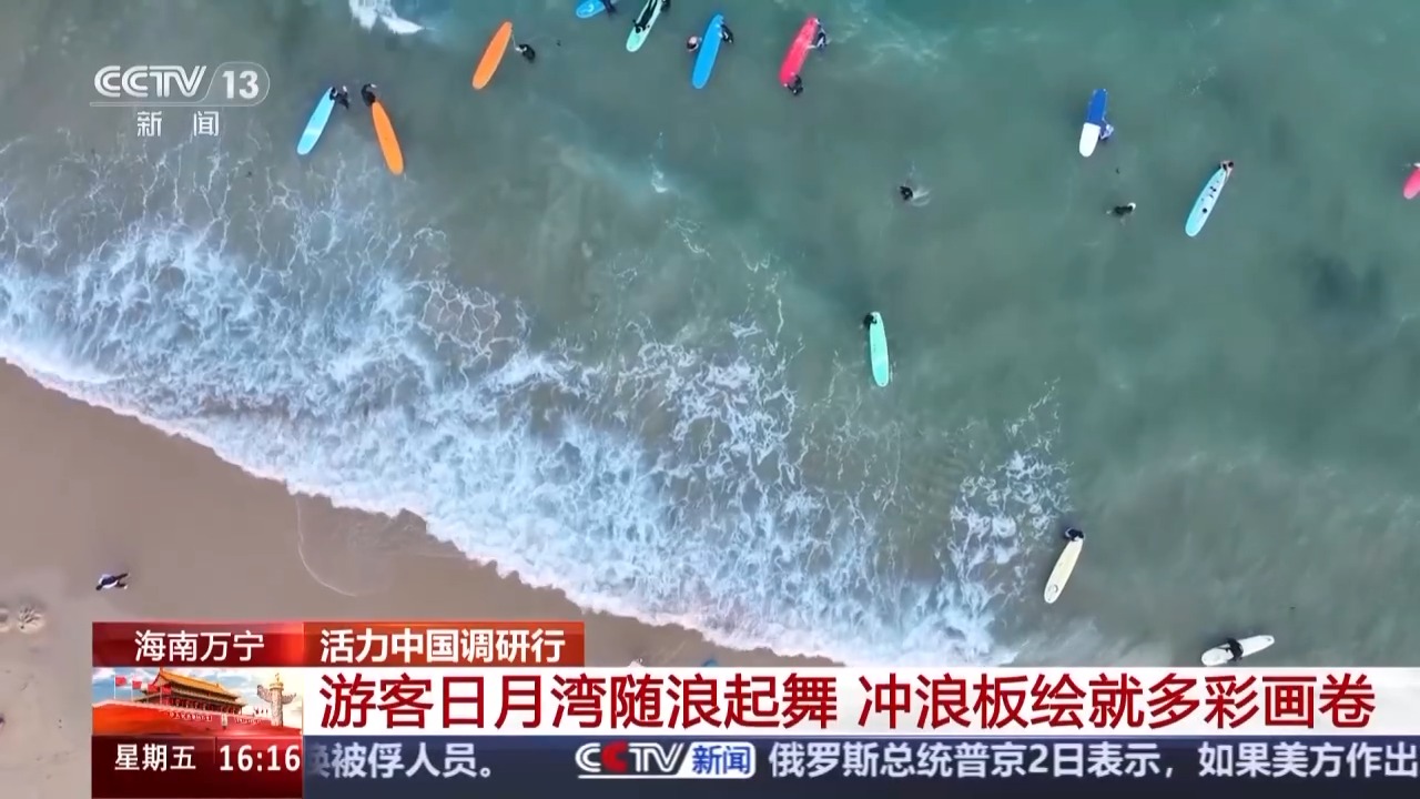 z6尊龙·中国网站：活力中国调研行丨“体育+旅游”点燃活力激发蓝色发展引擎(图2)