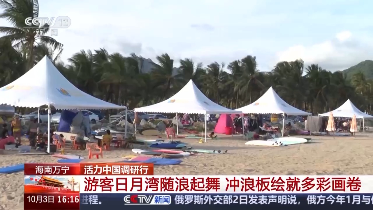 z6尊龙·中国网站：活力中国调研行丨“体育+旅游”点燃活力激发蓝色发展引擎(图3)