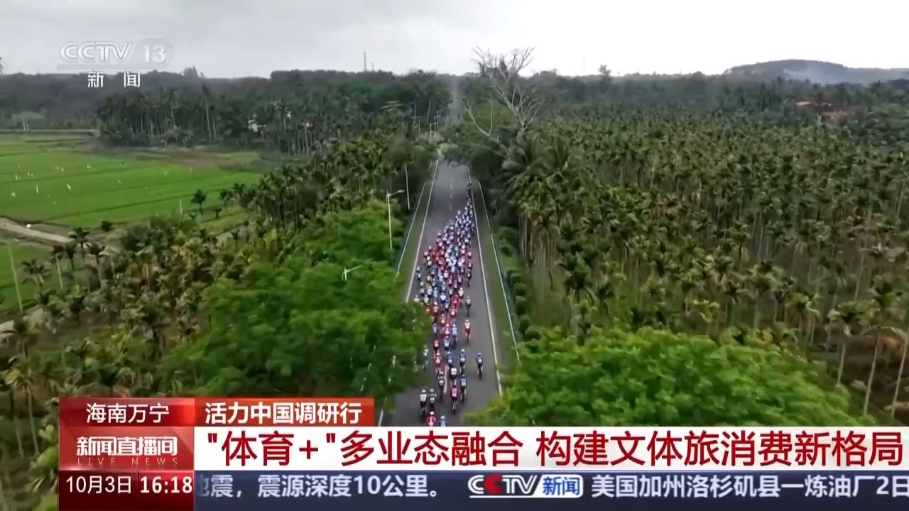 z6尊龙·中国网站：活力中国调研行丨“体育+旅游”点燃活力激发蓝色发展引擎(图7)