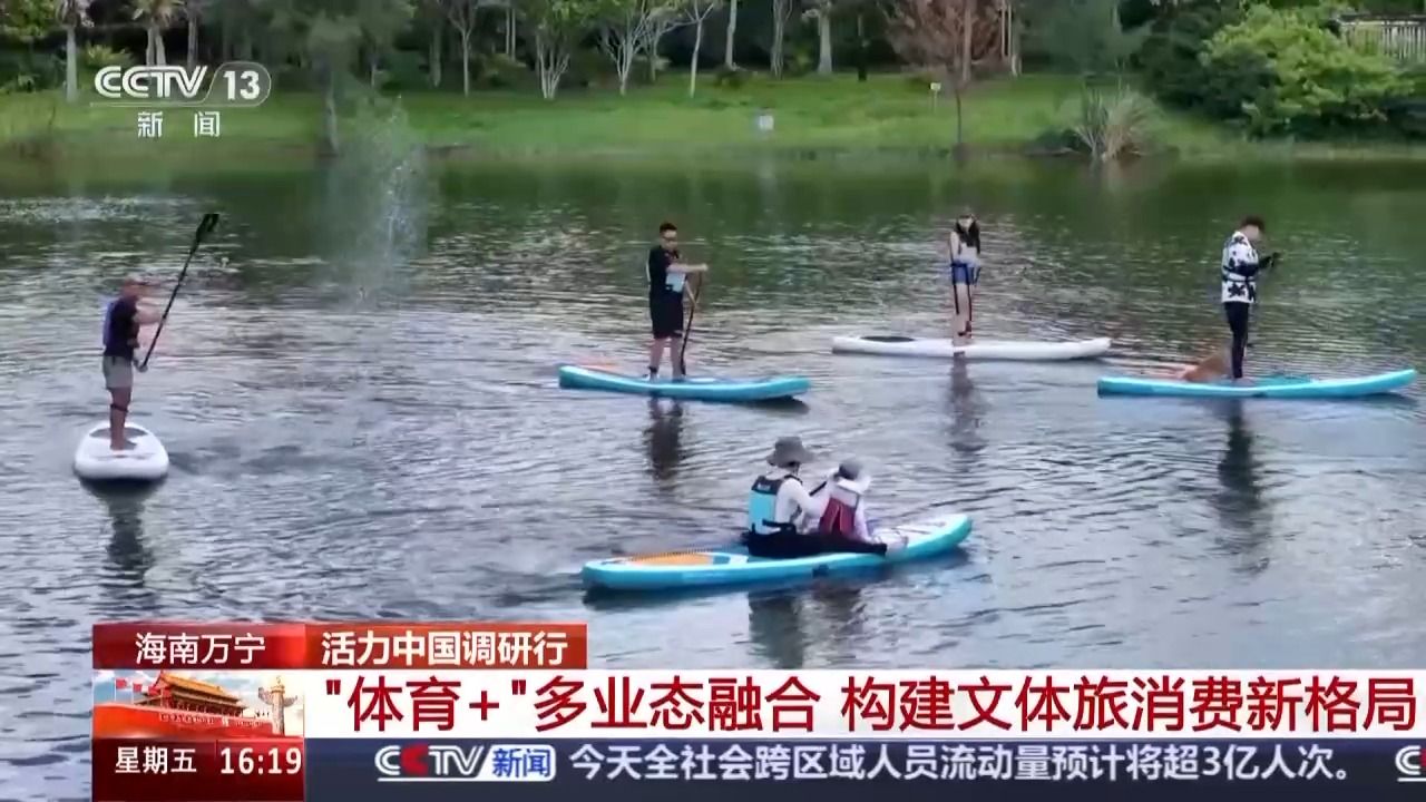 z6尊龙·中国网站：活力中国调研行丨“体育+旅游”点燃活力激发蓝色发展引擎(图8)