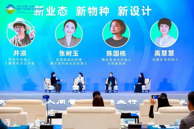 2024康养产业发展大会③文旅康养产业精英对话（上）新趋势指明文旅融合新方向(图4)