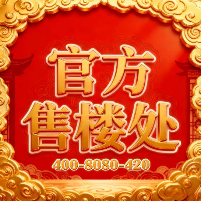 z6尊龙·中国网站：【资讯】华润士林润园售楼处发布：华润士林润园筑就人文奢居(图2)