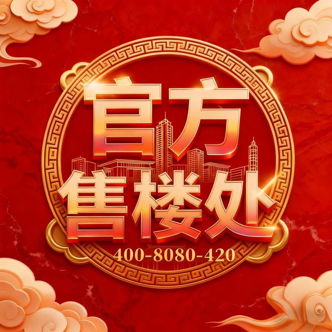 z6尊龙·中国网站：【资讯】华润士林润园售楼处发布：华润士林润园筑就人文奢居(图1)