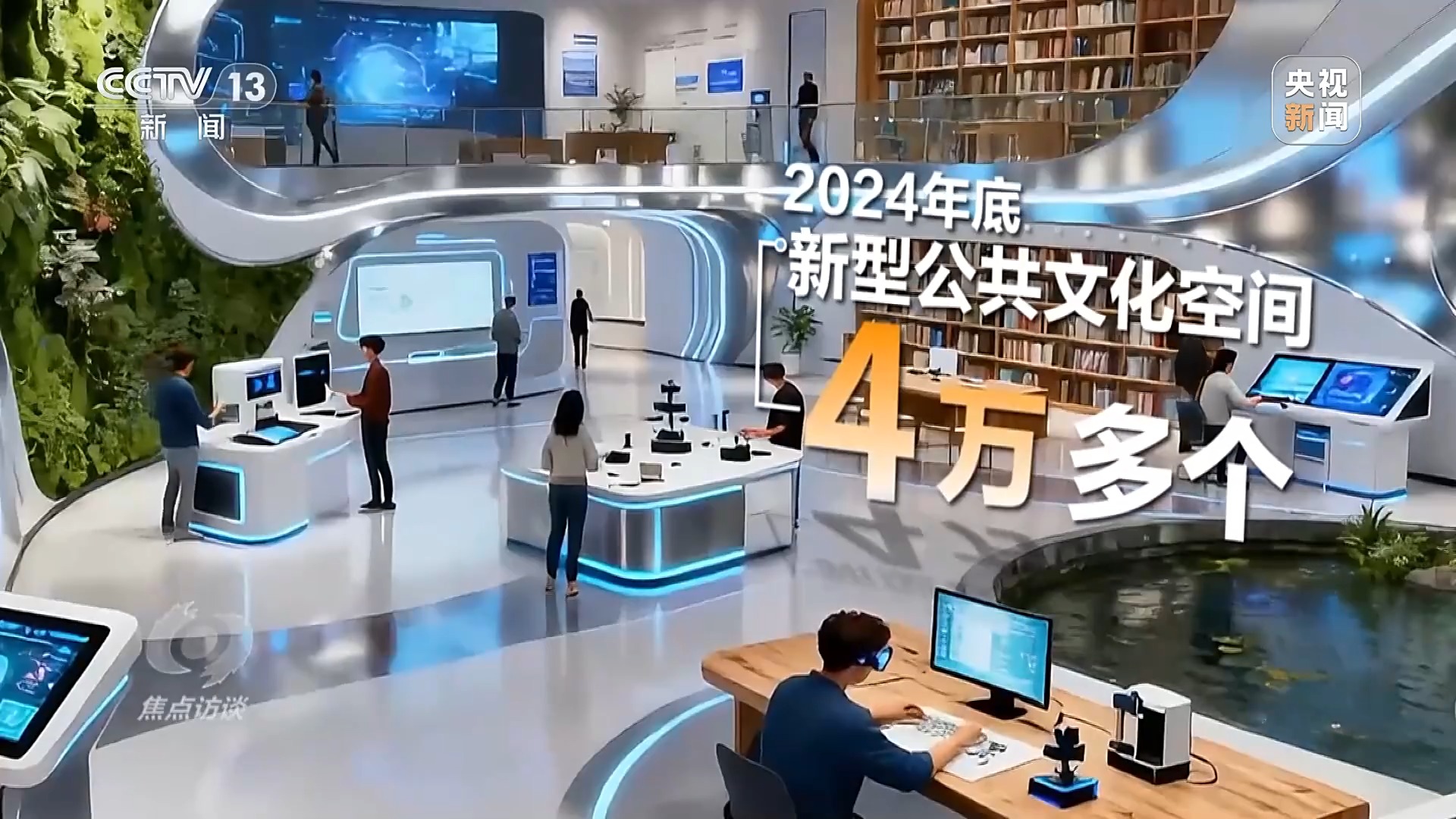 焦点访谈丨“十四五”·答卷——文脉赓续谱新篇(图3)