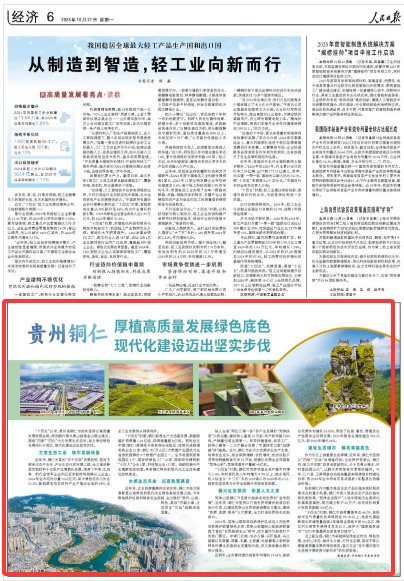 z6尊龙平台：贵州铜仁厚植高质量发展绿色底色现代化建设迈出坚实步伐(图1)